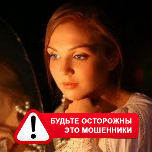 Злата Архипова +79852189312 в Иссе – это мошенники
